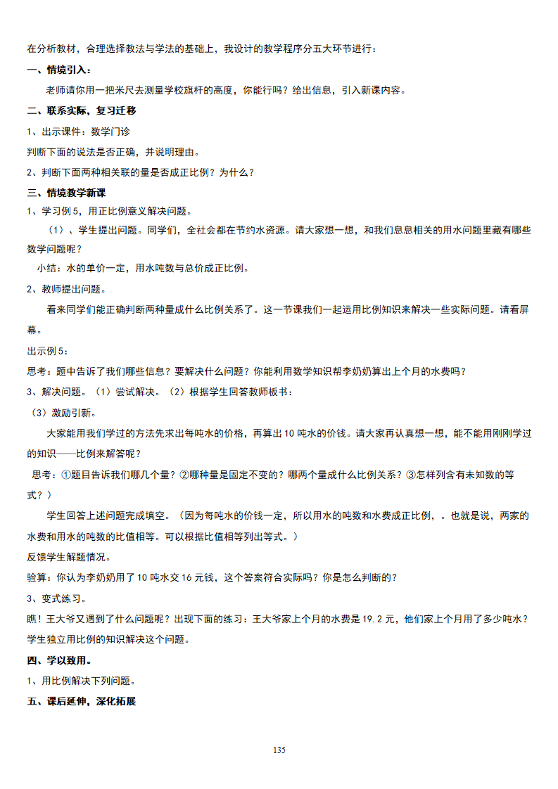 6年级人教版新课标《小学数学 六年级下册》教案说课稿_135.png