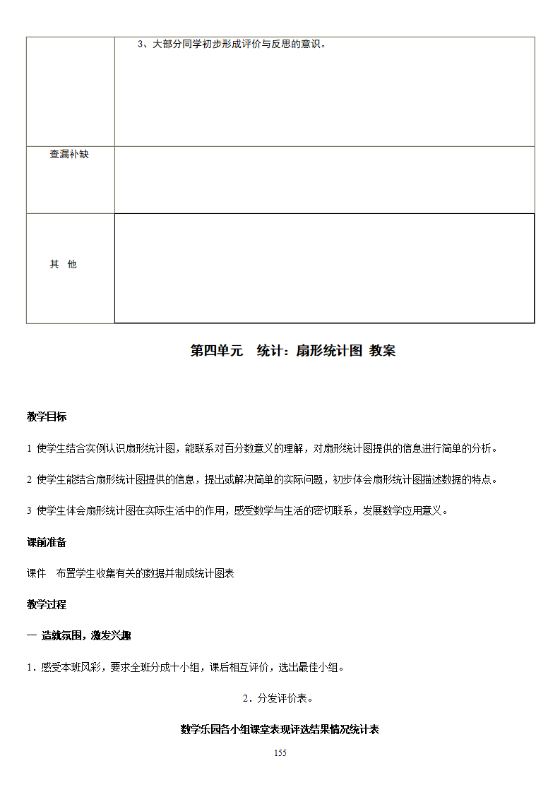 6年级人教版新课标《小学数学 六年级下册》教案说课稿_155.png