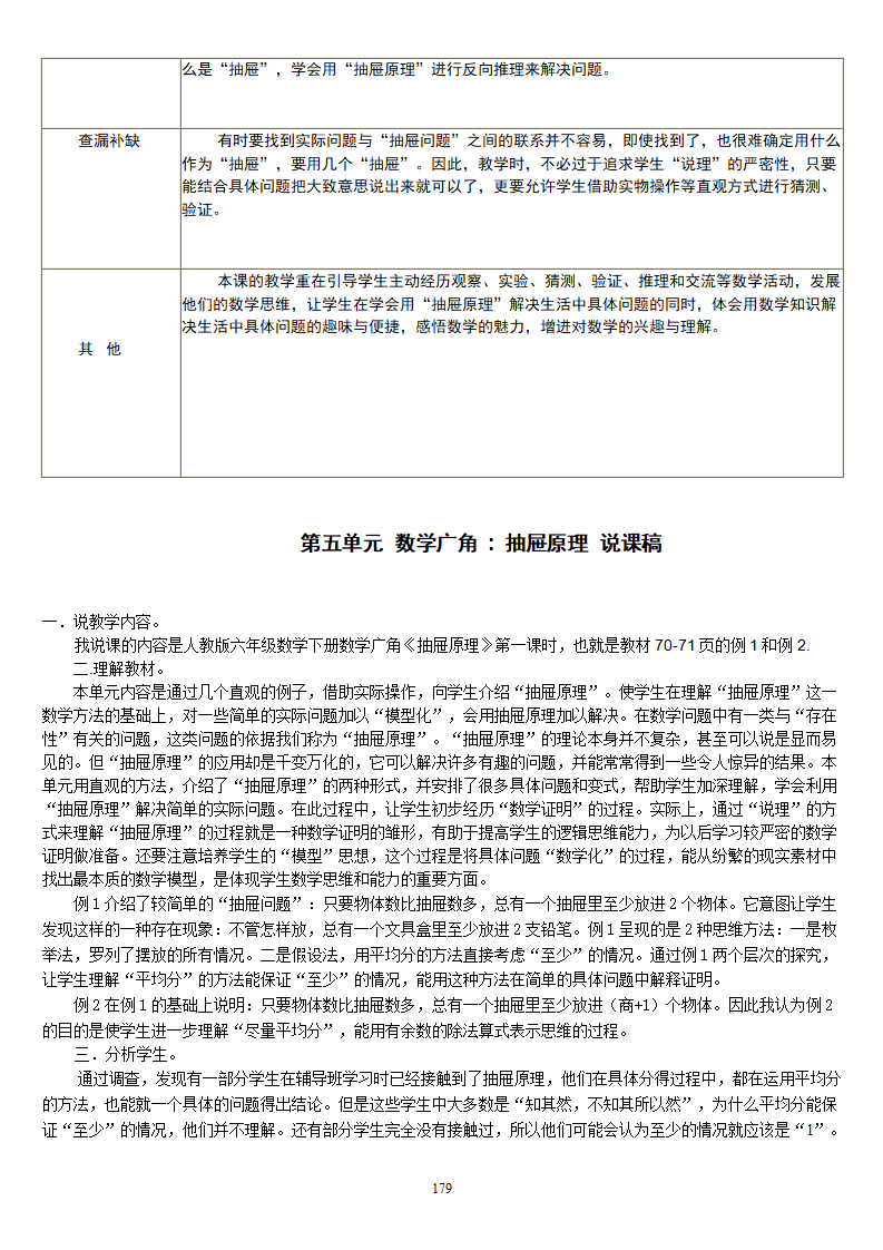 6年级人教版新课标《小学数学 六年级下册》教案说课稿_179.png