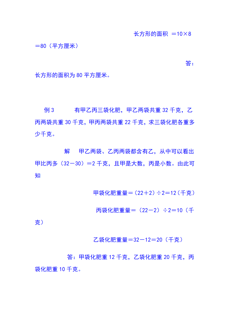 2、小学数学典型应用题_09.png