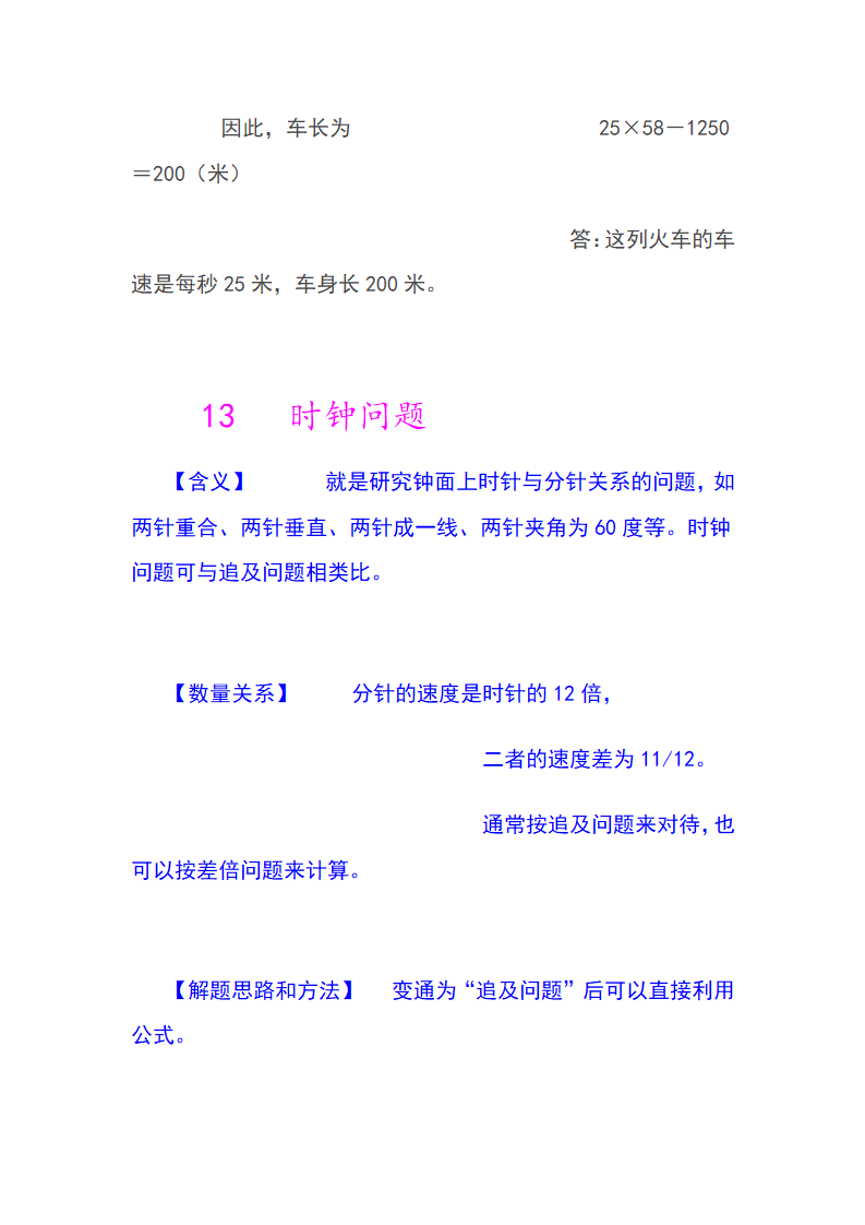 2、小学数学典型应用题_42.png