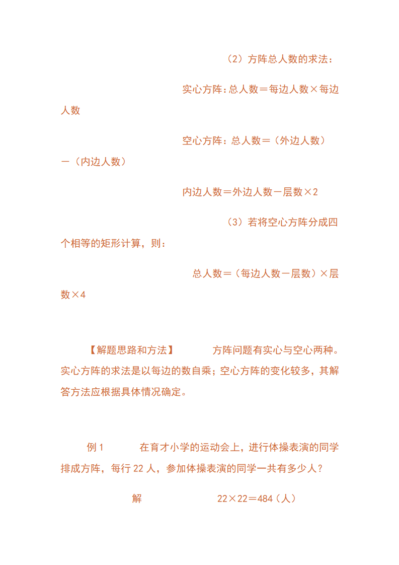 2、小学数学典型应用题_74.png