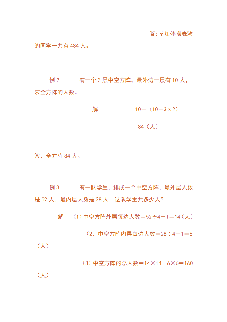2、小学数学典型应用题_75.png