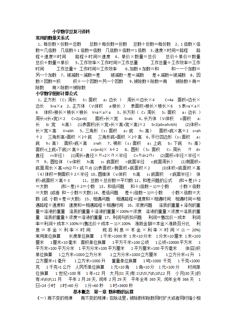 1、小学数学总复习资料_01.png