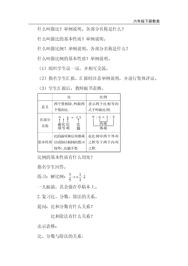 第8课时 比和比例（1）_02.png