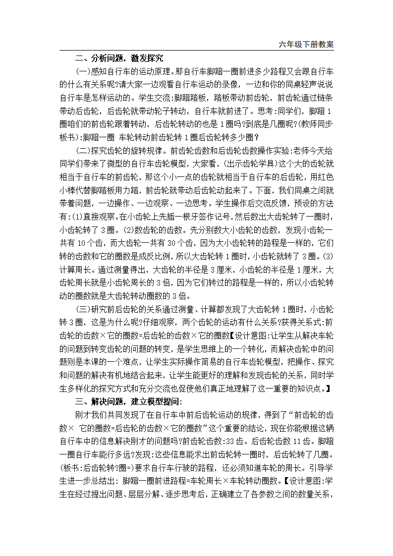 第7课时  自行车里的数学_02.png