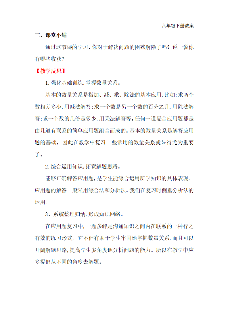 第5课时 解决问题_06.png