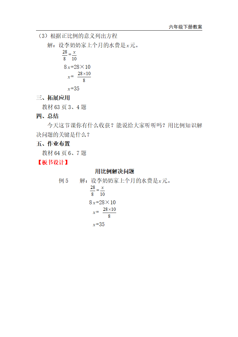 第5课时  用比例解决问题（1）_02.png