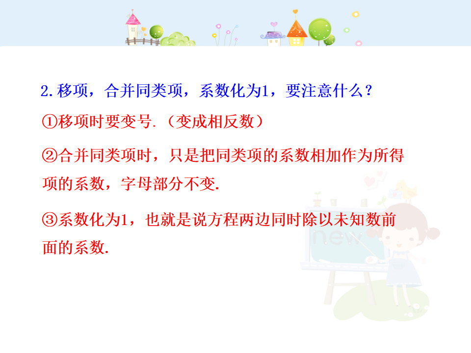 初中数学教学课件：3.3  解一元一次方程（二）——去括号与去分母  第1课时（人教版七年级上）_04.png
