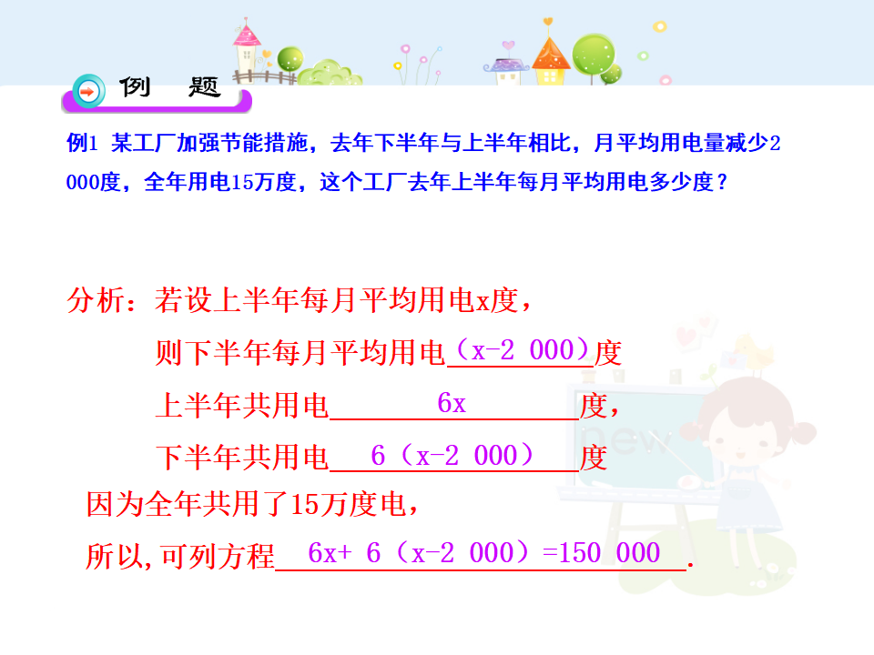初中数学教学课件：3.3  解一元一次方程（二）——去括号与去分母  第1课时（人教版七年级上）_06.png