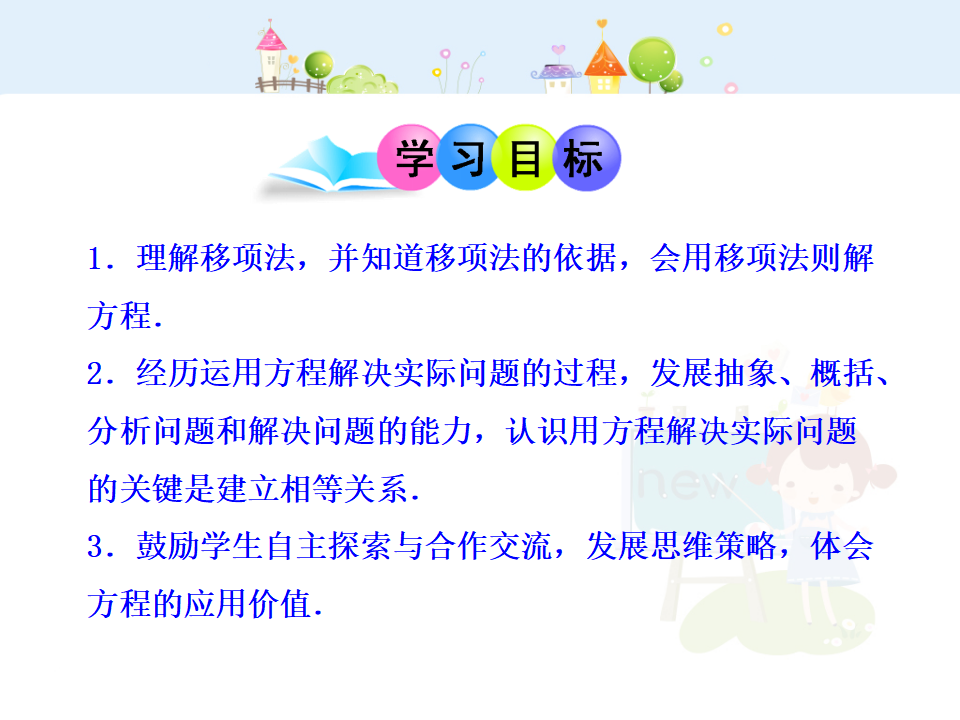 初中数学教学课件：3.2  解一元一次方程（一）——合并同类项与移项  第2课时（人教版七年级上）_02.png