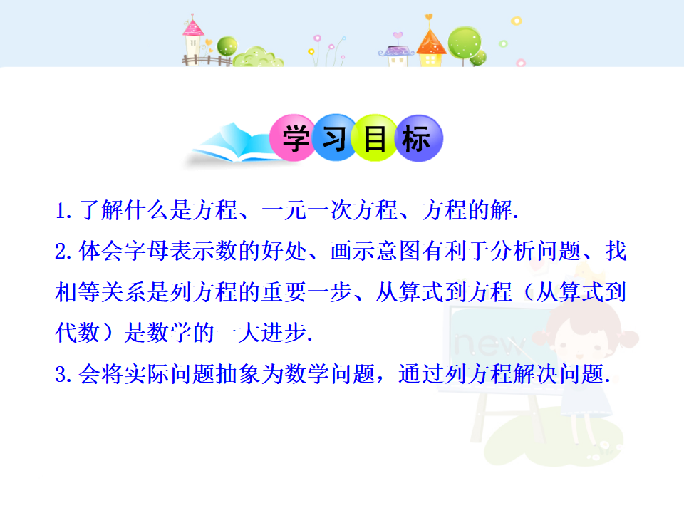初中数学教学课件：3.1.1  一元一次方程（人教版七年级上）_02.png