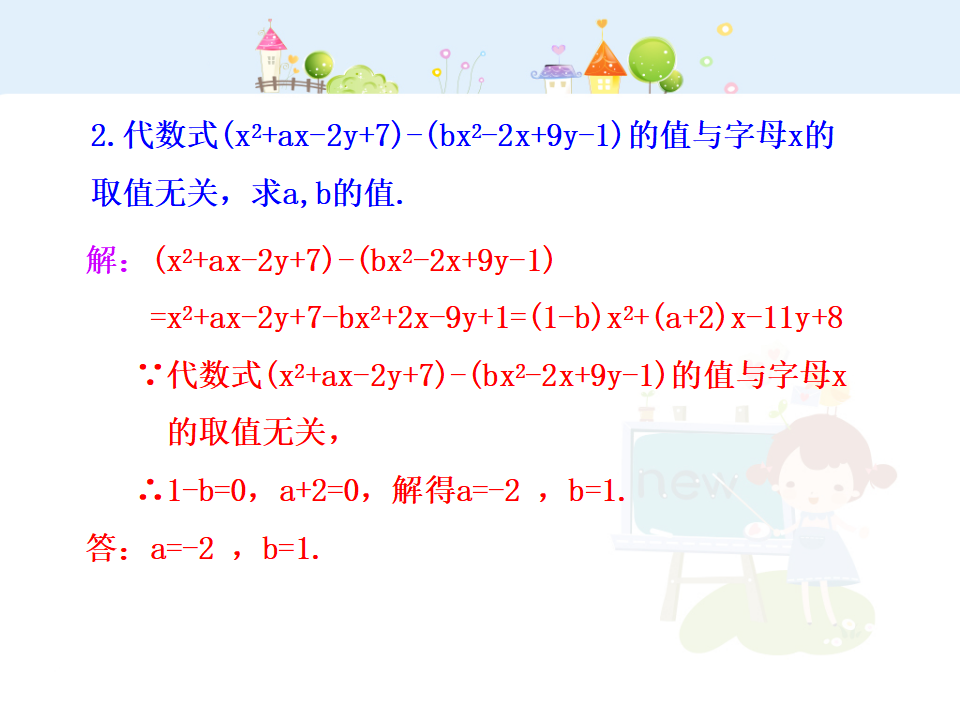 初中数学教学课件：2.2  整式的加减  第3课时（人教版七年级上）_09.png