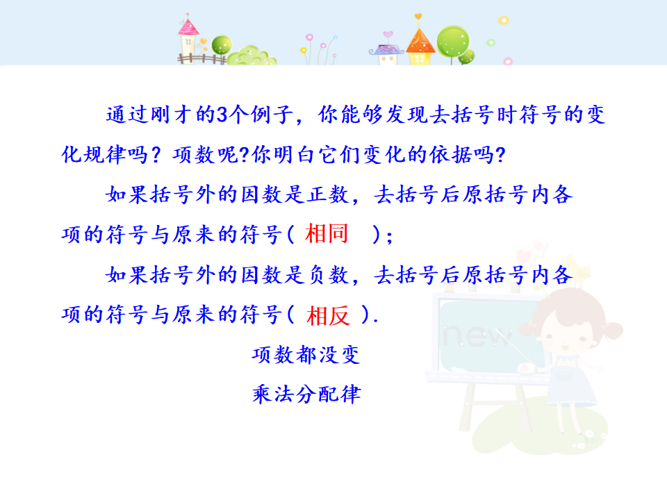 初中数学教学课件：2.2  整式的加减  第2课时（人教版七年级上）_05.png