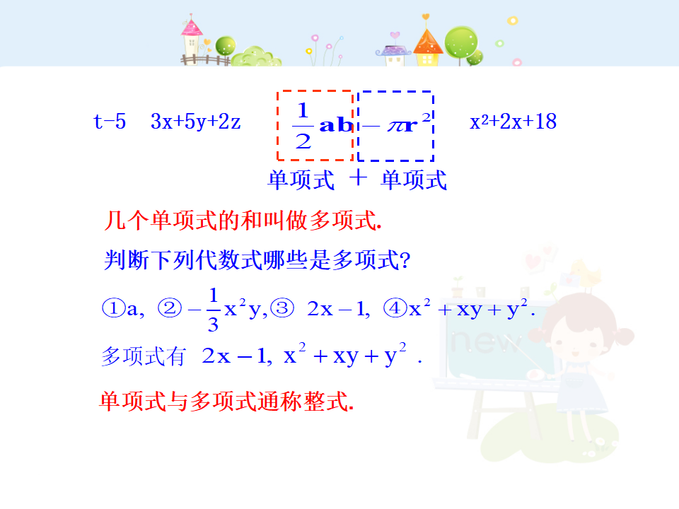 初中数学教学课件：2.1  整式  第2课时（人教版七年级上）_08.png