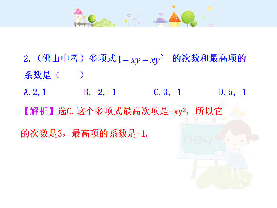 初中数学教学课件：2.1  整式  第2课时（人教版七年级上）_12.png