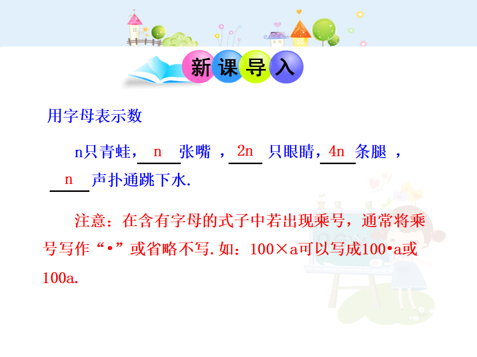 初中数学教学课件：2.1  整式  第1课时（人教版七年级上）_03.png