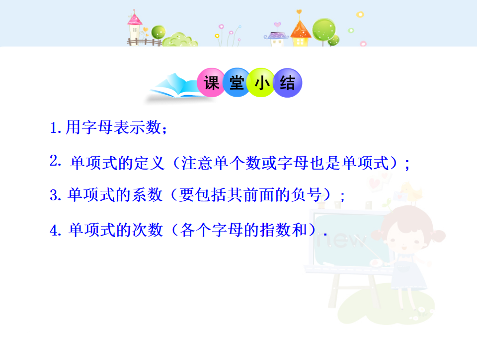 初中数学教学课件：2.1  整式  第1课时（人教版七年级上）_18.png