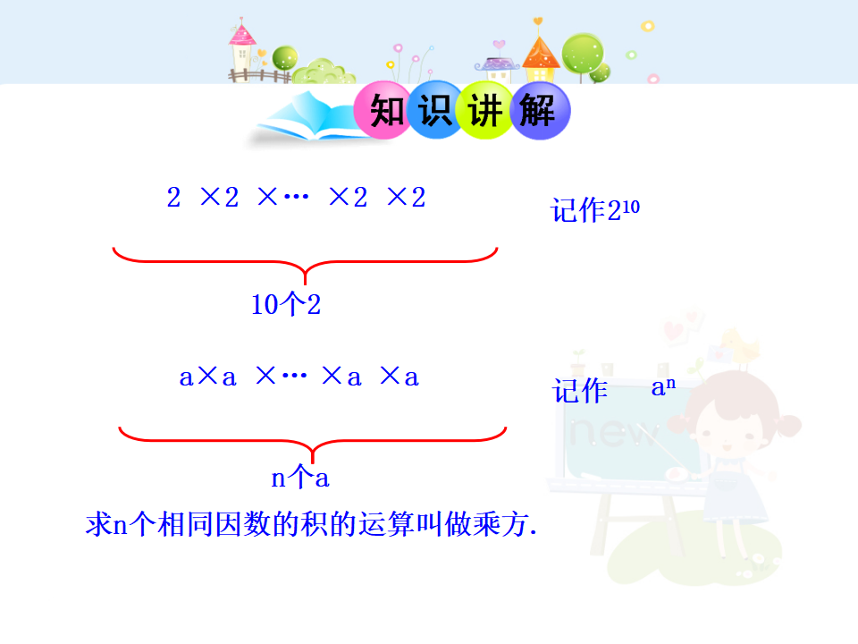 初中数学教学课件：1.5.1  乘方  第1课时（人教版七年级上）_04.png