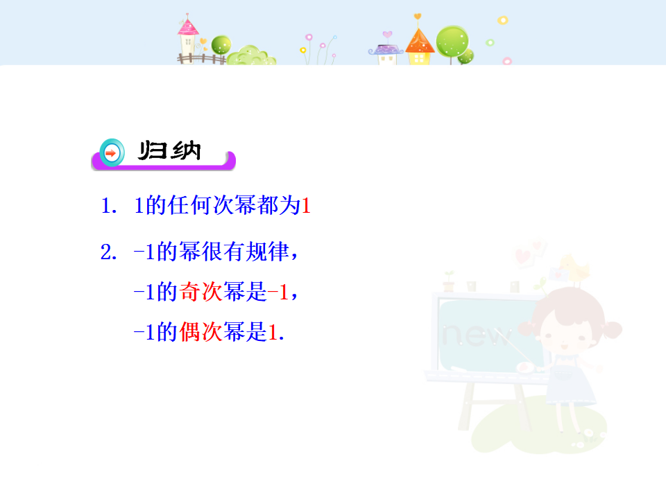 初中数学教学课件：1.5.1  乘方  第1课时（人教版七年级上）_08.png