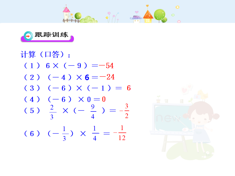 初中数学教学课件：1.4.1  有理数的乘法  第1课时（人教版七年级上）_16.png