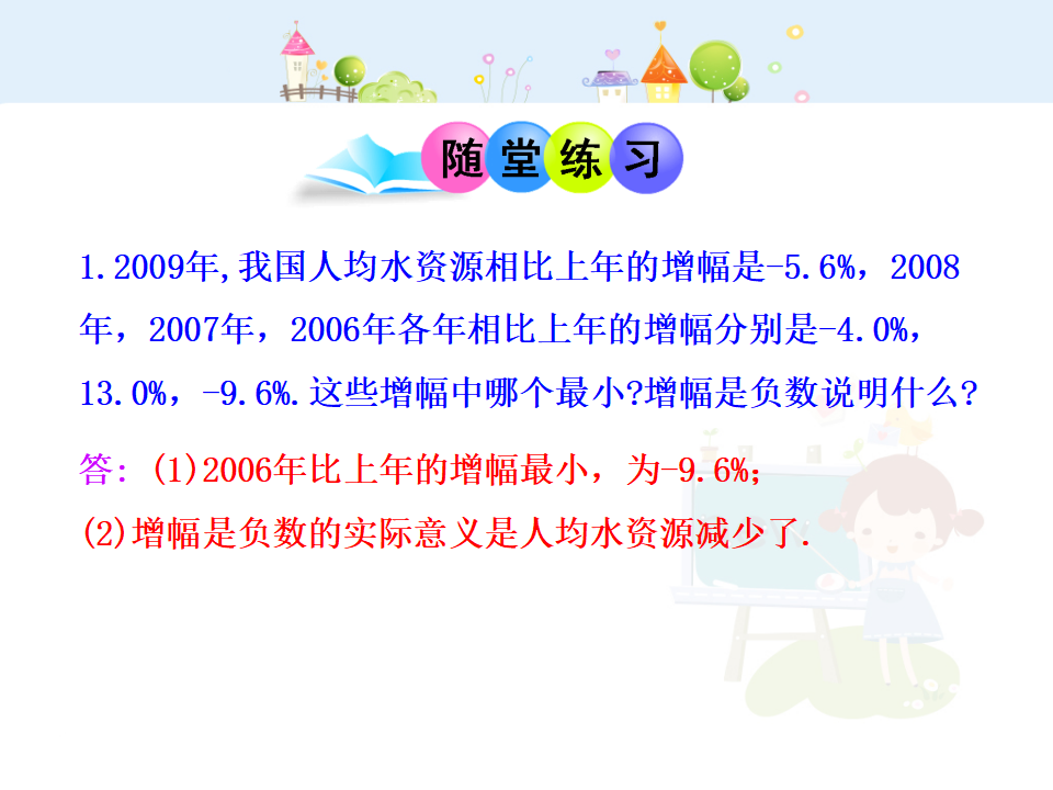 初中数学教学课件：1.2.4  绝对值  第2课时（人教版七年级上）_15.png