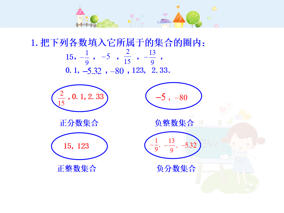 初中数学教学课件：1.2.1 有理数（人教版七年级上）_10.png