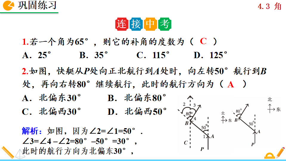 4.3.3 余角和补角_25.png