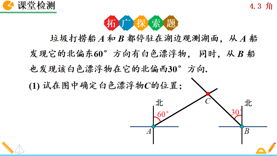 4.3.3 余角和补角_30.png