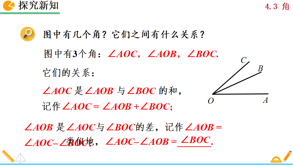 4.3.2 角的比较与运算_09.png