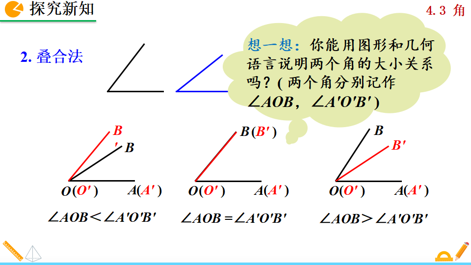 4.3.2 角的比较与运算_08.png