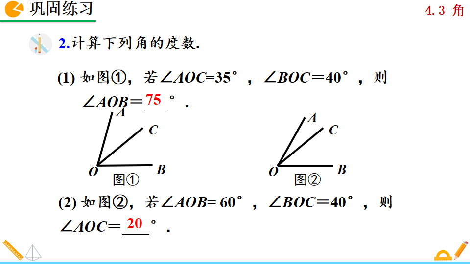 4.3.2 角的比较与运算_12.png