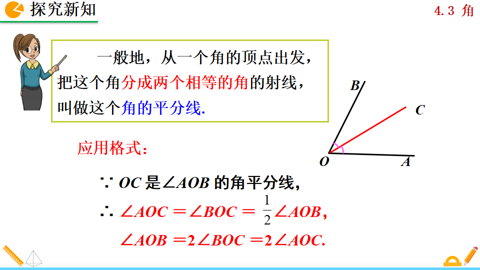4.3.2 角的比较与运算_20.png