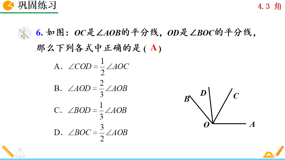 4.3.2 角的比较与运算_24.png