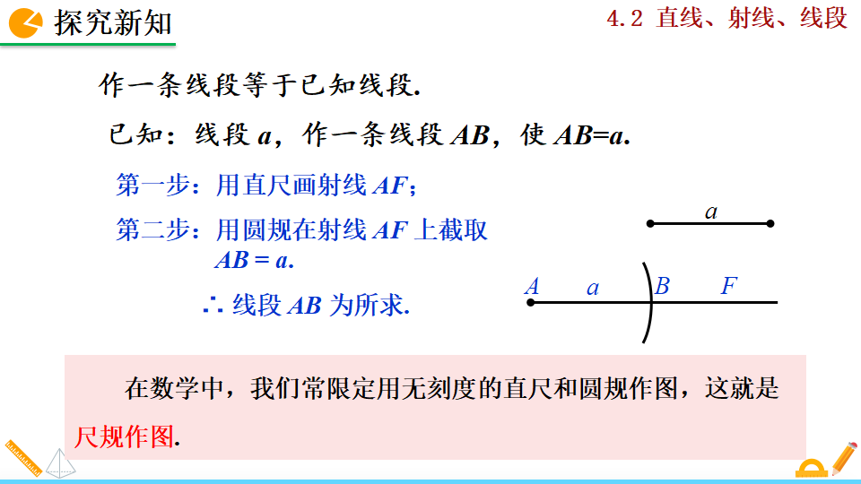 4.2 直线、射线、线段_32.png