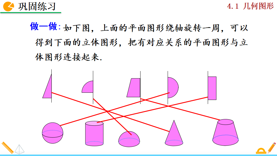 4.1.2 点、线、面、体_19.png