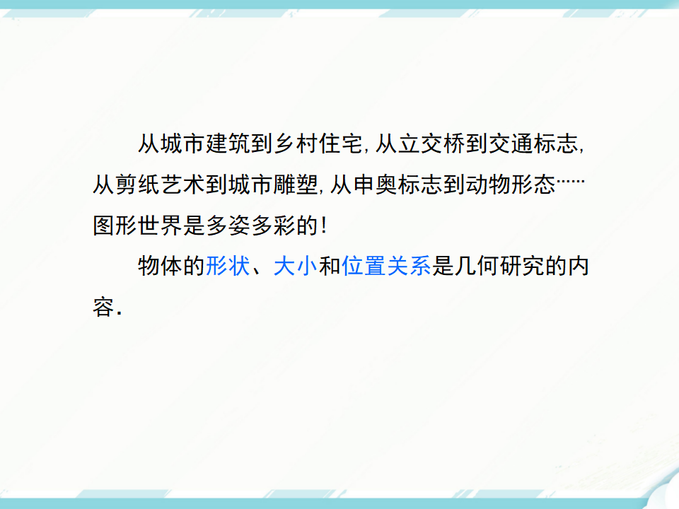4.1.1 第1课时 认识立体图形与平面图形_08.png