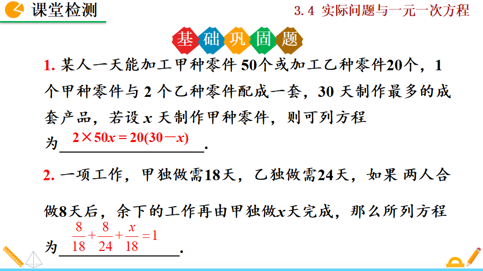 3.4 实际问题与一元一次方程_23.png