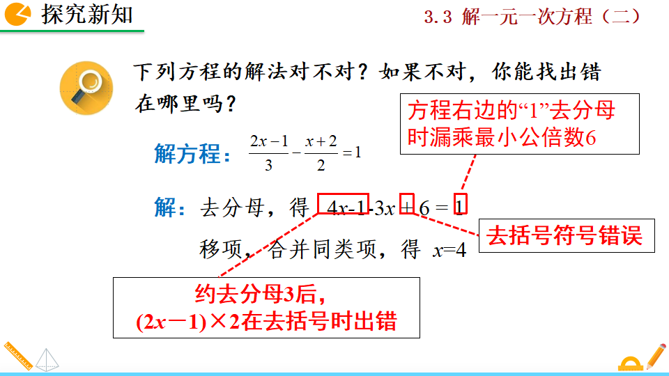 3.3 解一元一次方程（二）_31.png