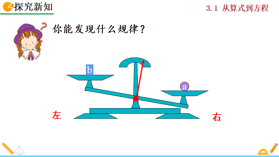 3.1.2 等式的性质_08.png