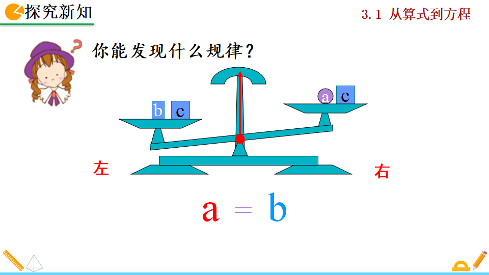 3.1.2 等式的性质_14.png