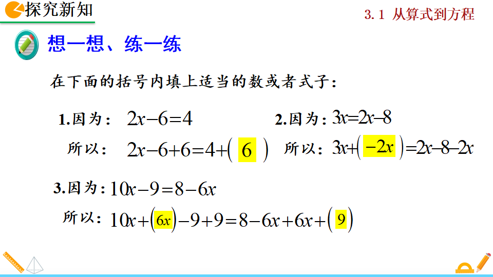 3.1.2 等式的性质_25.png