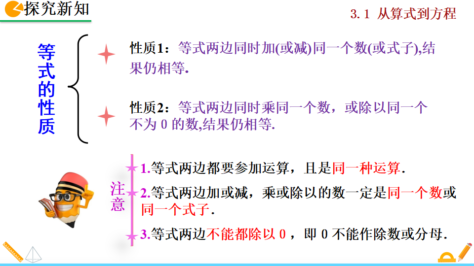 3.1.2 等式的性质_34.png
