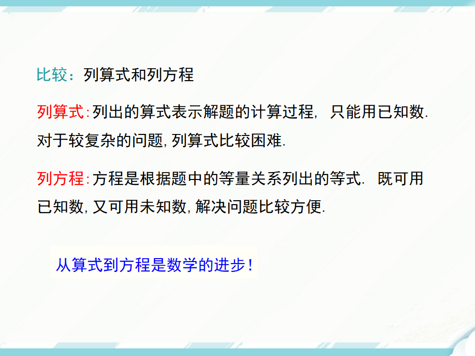 3.1.1 一元一次方程_11.png