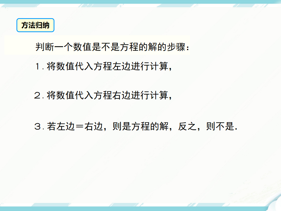 3.1.1 一元一次方程_20.png