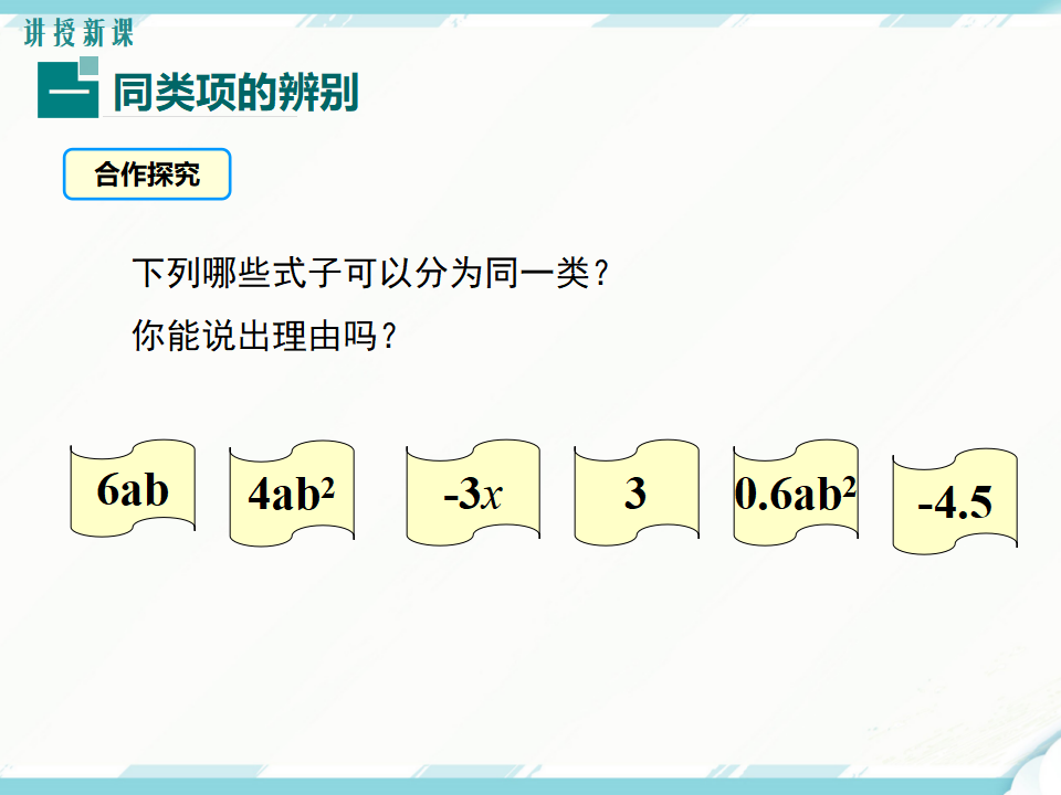 2.2 第1课时 合并同类项_06.png