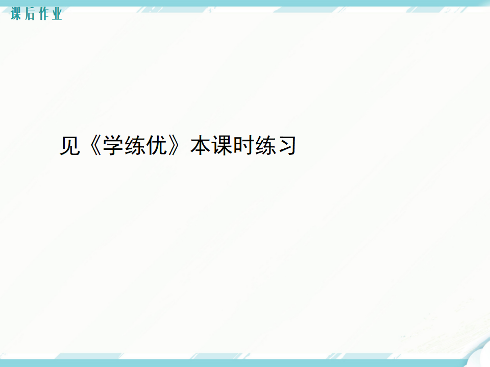 2.2 第1课时 合并同类项_21.png