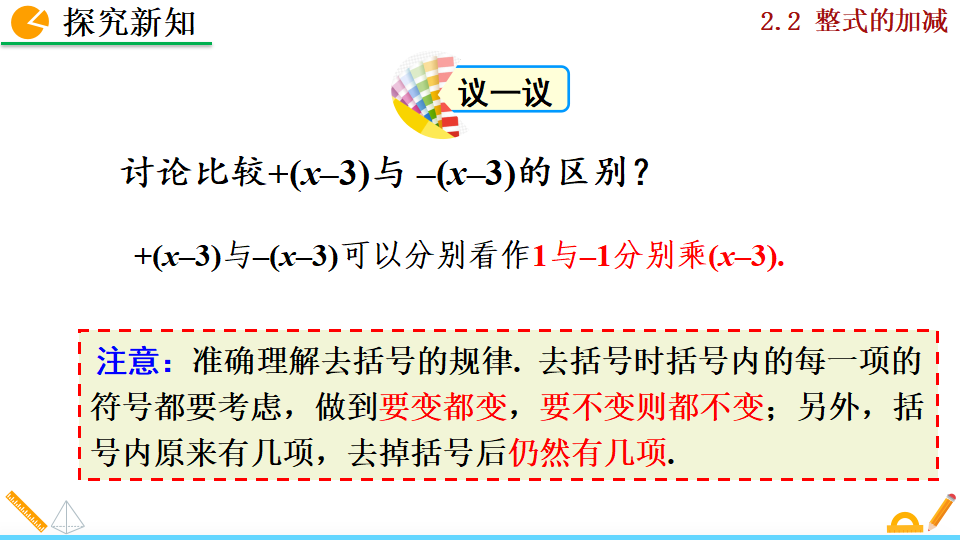 2.2 整式的加减_35.png