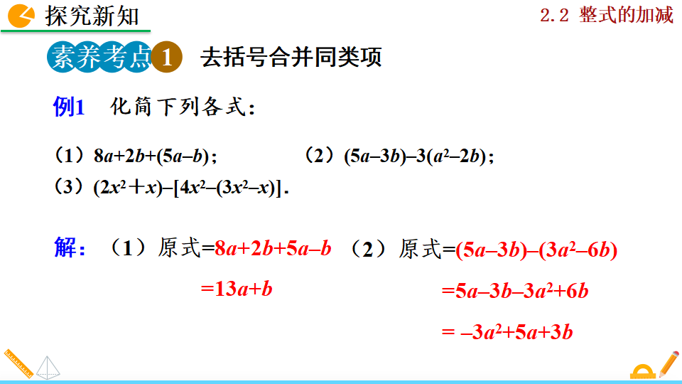 2.2 整式的加减_36.png