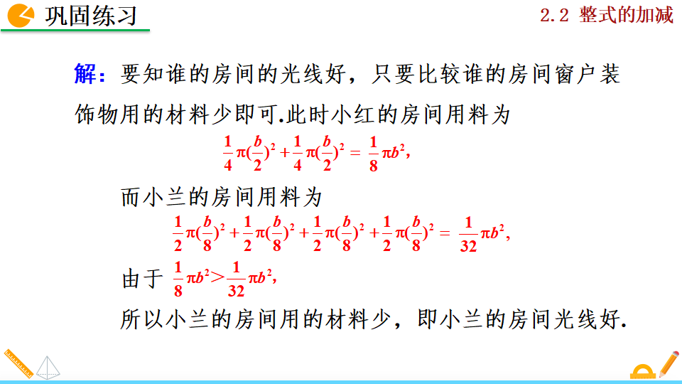 2.2 整式的加减_74.png
